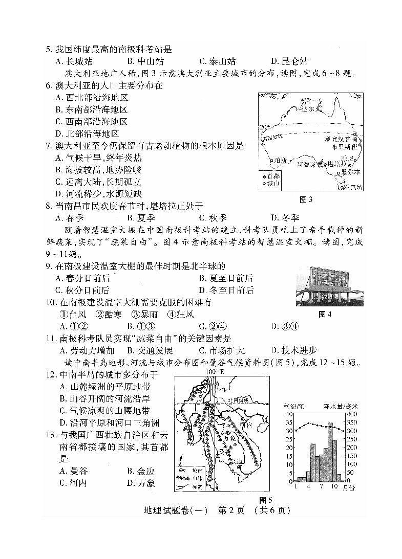 2022年江西省萍乡市九年级初中学业水平考试适应性(一)地理试题第2页