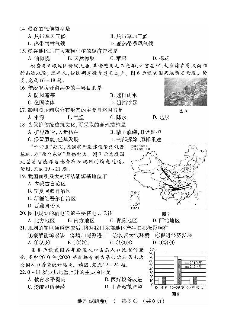 2022年江西省萍乡市九年级初中学业水平考试适应性(一)地理试题第3页