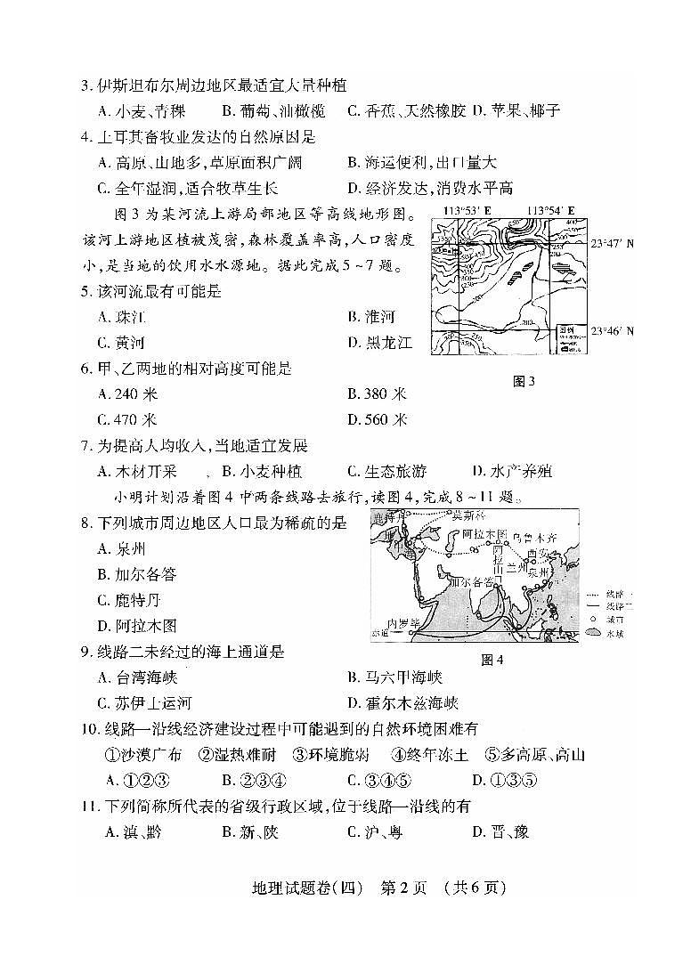 2022年江西省萍乡市九年级初中学业水平考试适应性(四)地理试题第2页