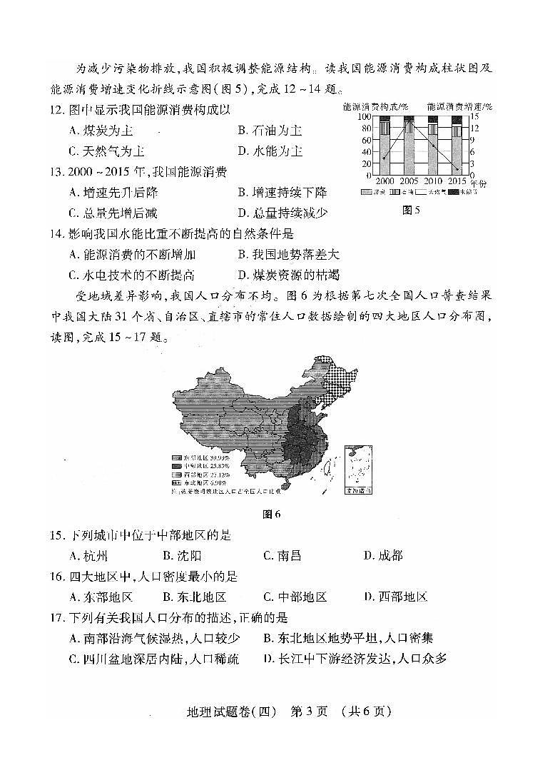 2022年江西省萍乡市九年级初中学业水平考试适应性(四)地理试题第3页