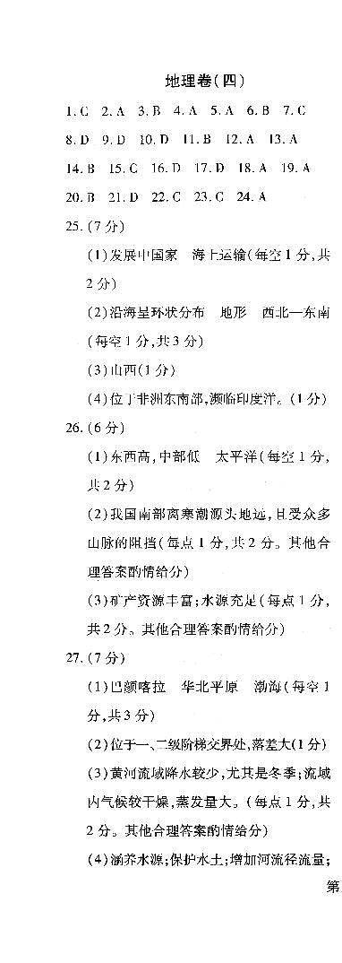 地理样卷四答案第1页