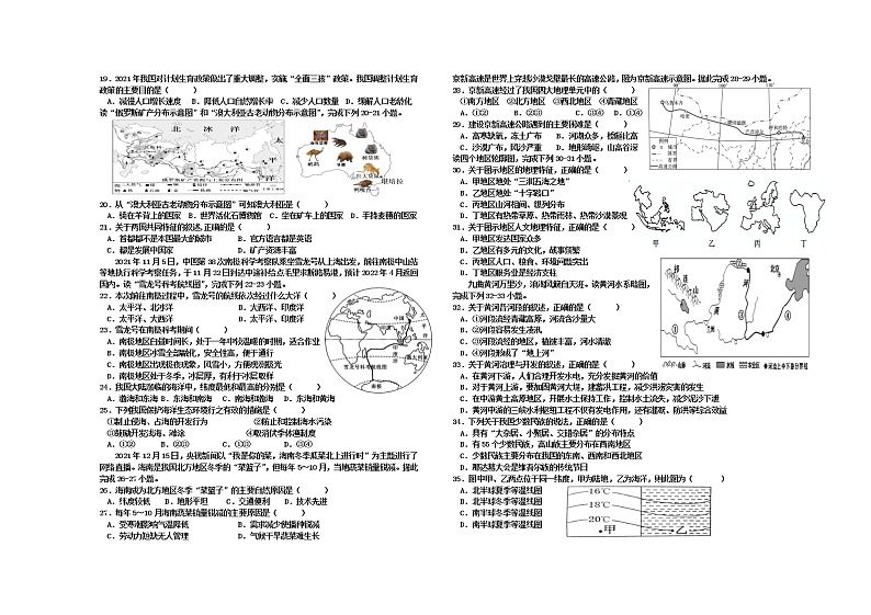 2022年海南省定安县中考二模地理试题(word版无答案)02