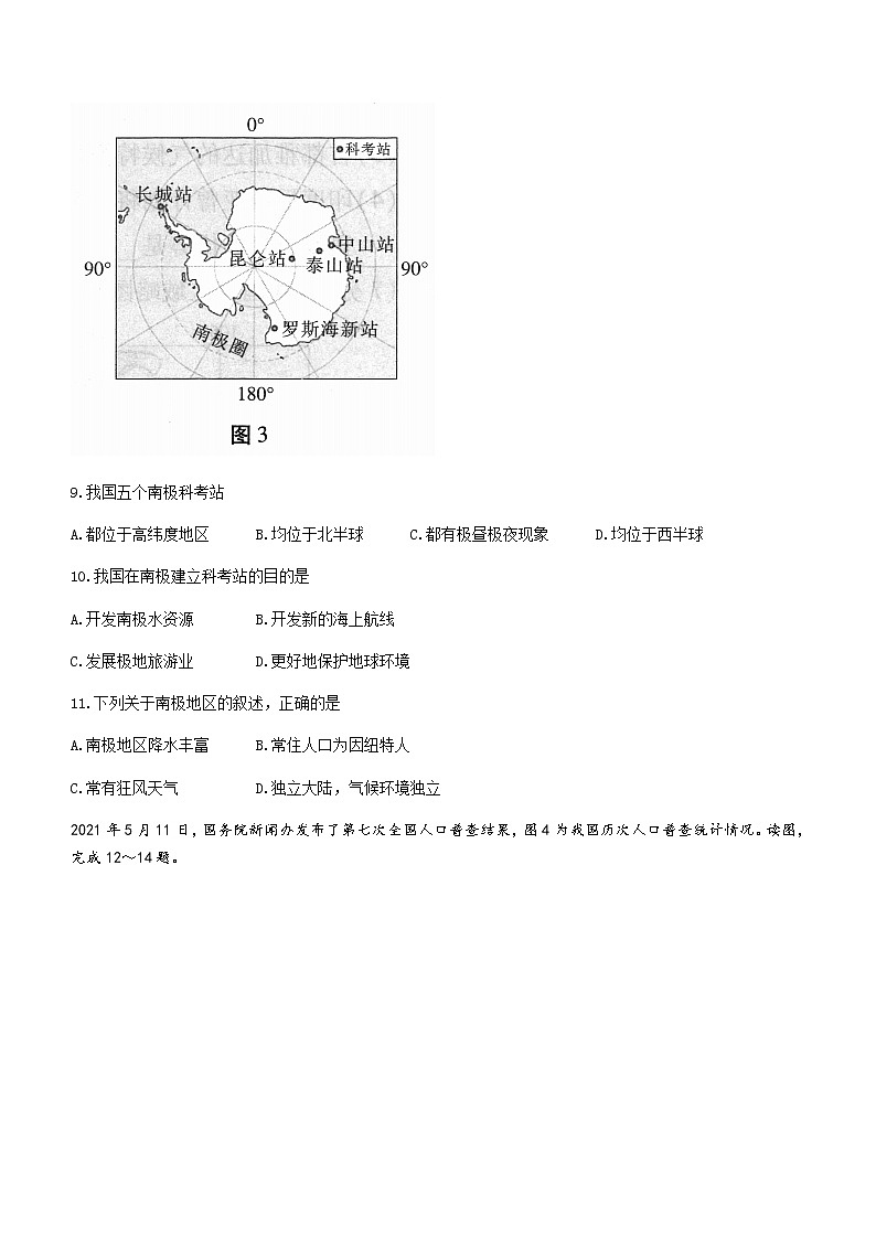 2022年江西省萍乡市九年级初中学业水平考试适应性(三)地理试题(word版含答案)第3页