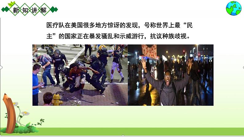 人教版七下地理9.1.1美国 课件第8页