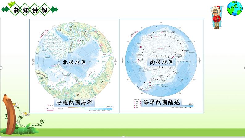 10.极地地区第5页