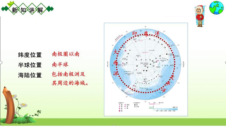 10.极地地区第6页