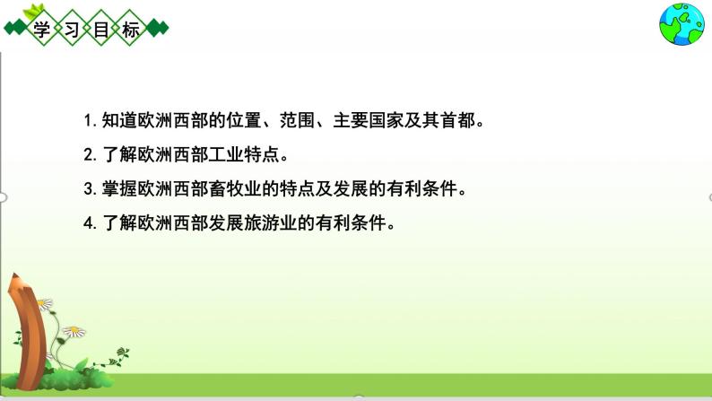 2021-2022学年人教版地理七年级下册  第八章第二节 欧洲西部课件02