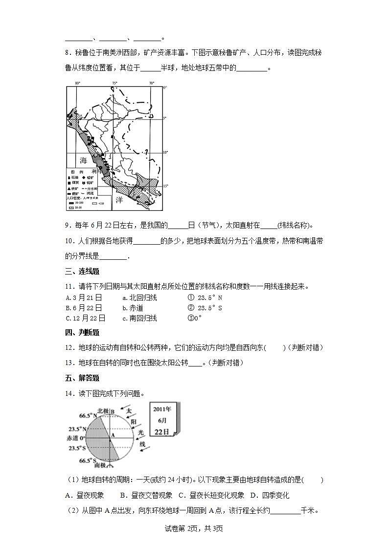 1.2地球的运动第二课时第2页