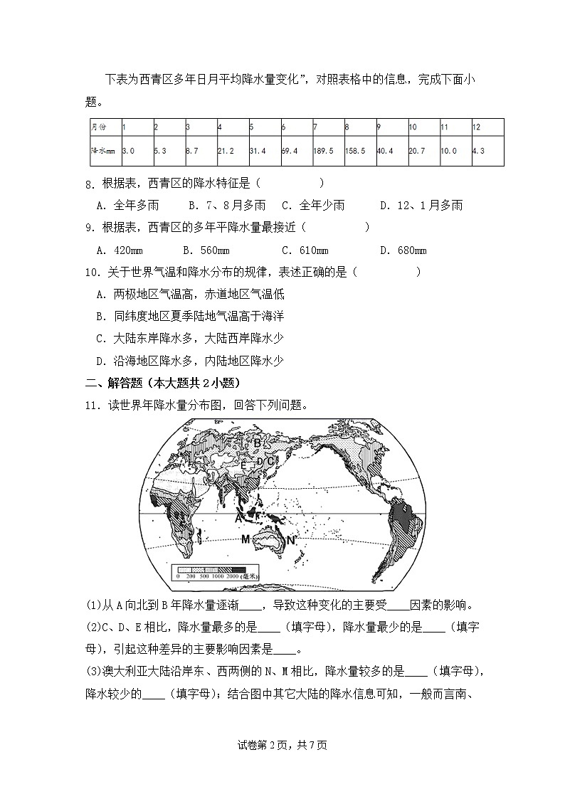 3.3降水的變化與分布 同步練習第2頁