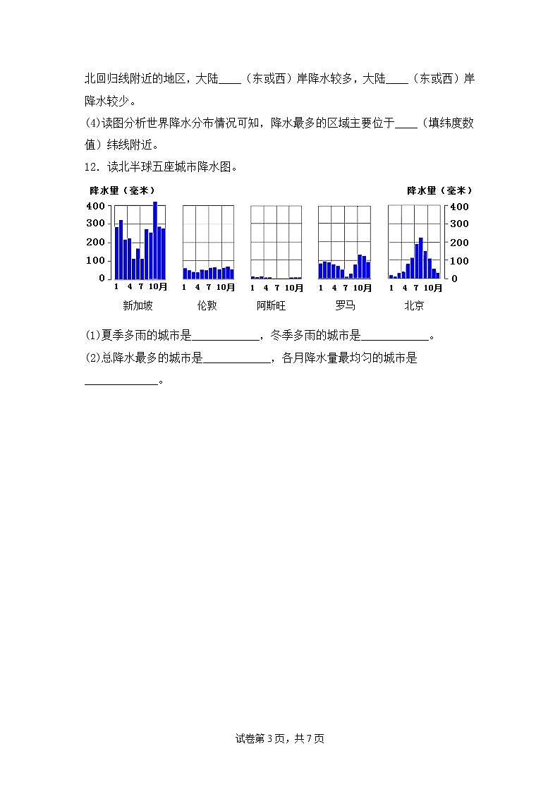 3.3降水的變化與分布 同步練習第3頁