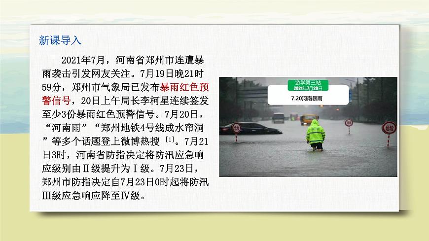 3.3降水的變化與分布 課件第2頁