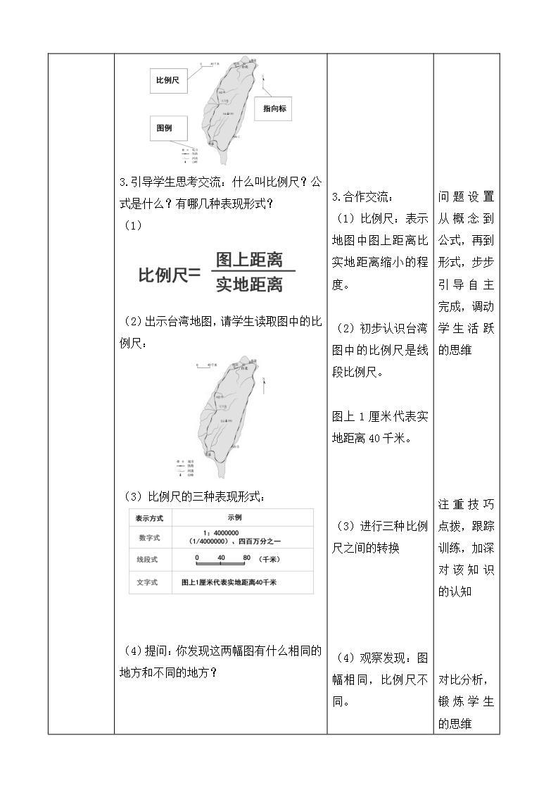 人教版七上1.3《地图的阅读》课件+教案+练习02