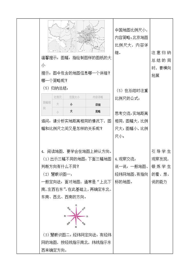 人教版七上1.3《地图的阅读》课件+教案+练习03