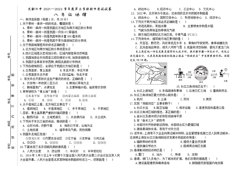 甘肃省武威市民勤县第六中学2021-2022学年八年级下学期期中考试地理试题(含答案)第1页