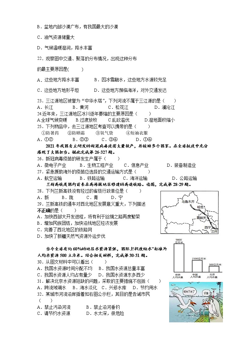海南省澄迈县2021-2022学年八年级下学期期中考试地理试题(含答案)第3页
