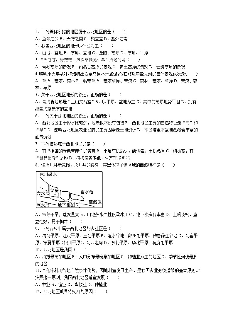 地理人教版八年级上第八章测试题附答案解析第1页