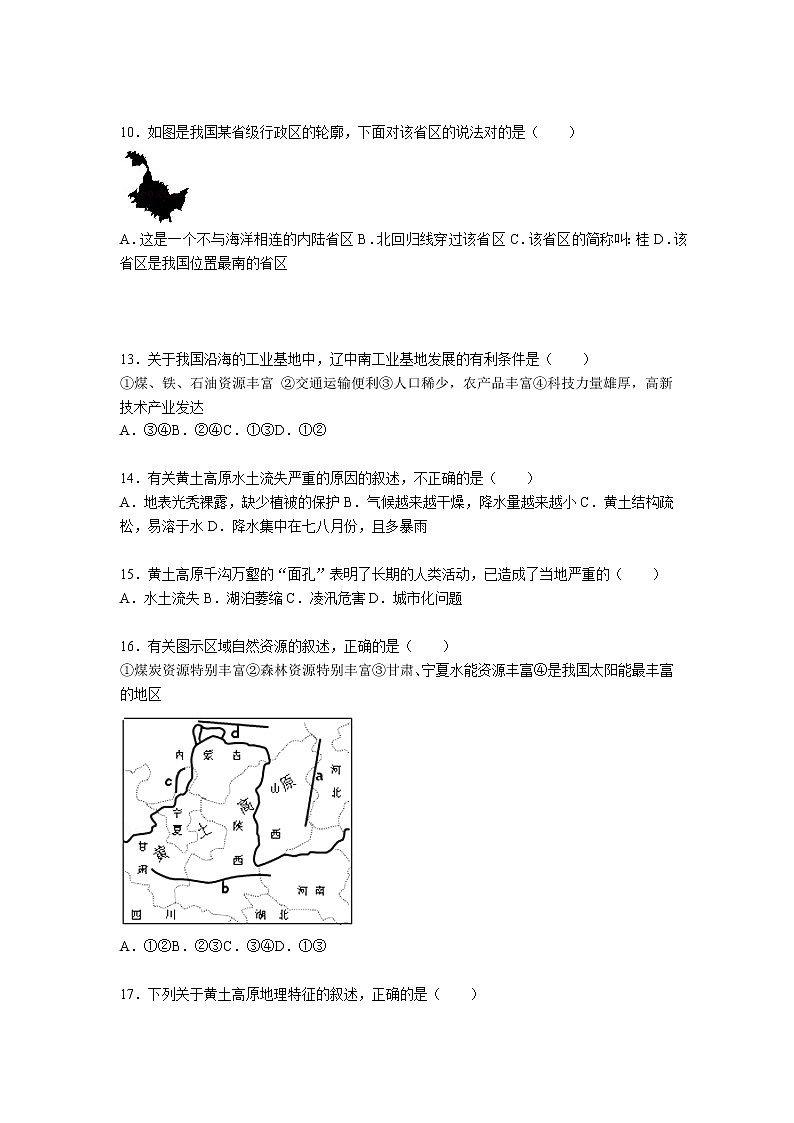 地理人教版八年级上第六章测试题附答案解析第2页