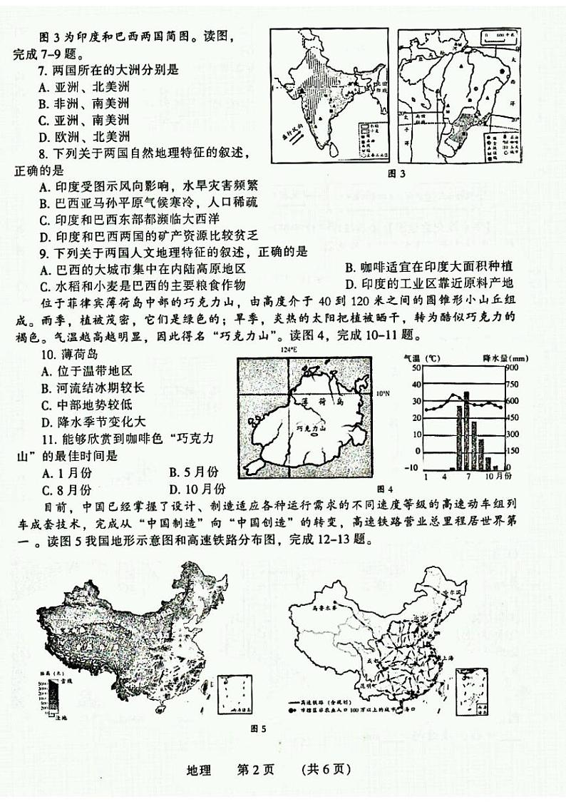 2022年河南省濮阳市中考第二次模拟考试地理试卷(含答案)02