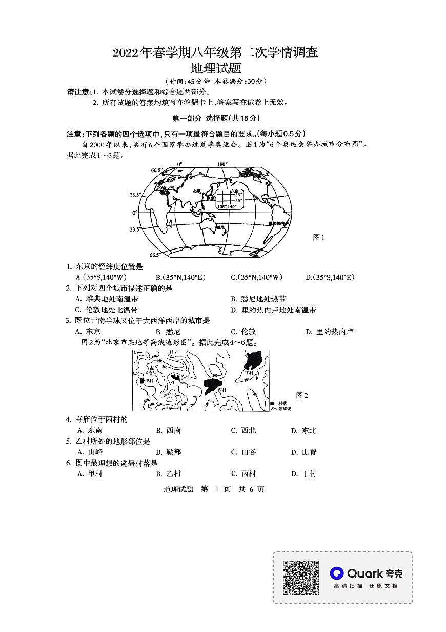 2022年江蘇省泰興市中考第二次學情調查地理試題（無答案）第1頁