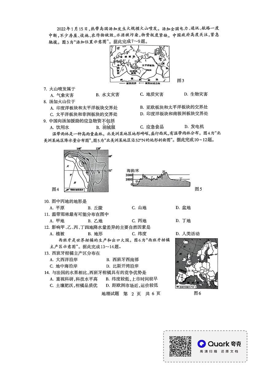 2022年江蘇省泰興市中考第二次學情調查地理試題(無答案)第2頁
