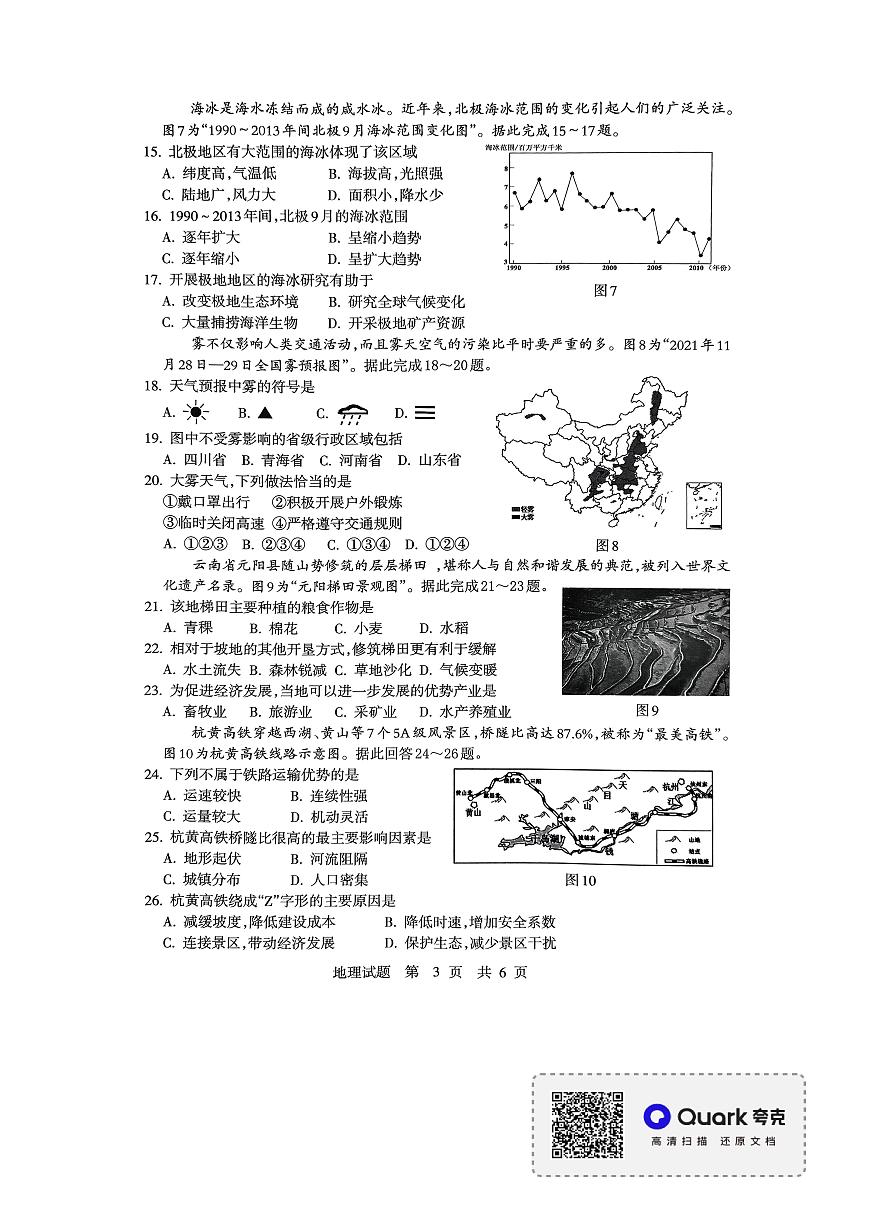 2022年江蘇省泰興市中考第二次學情調查地理試題(無答案)第3頁