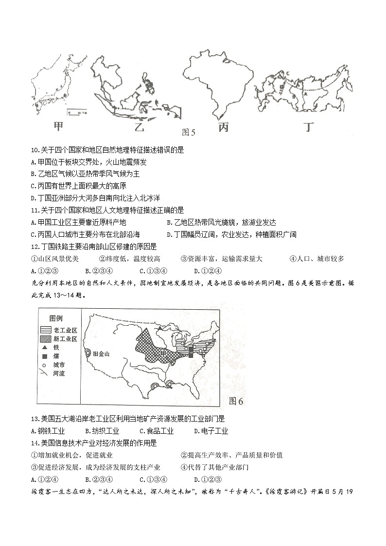 2022年山东省济南市莱芜区中考三模地理试题(含答案)03