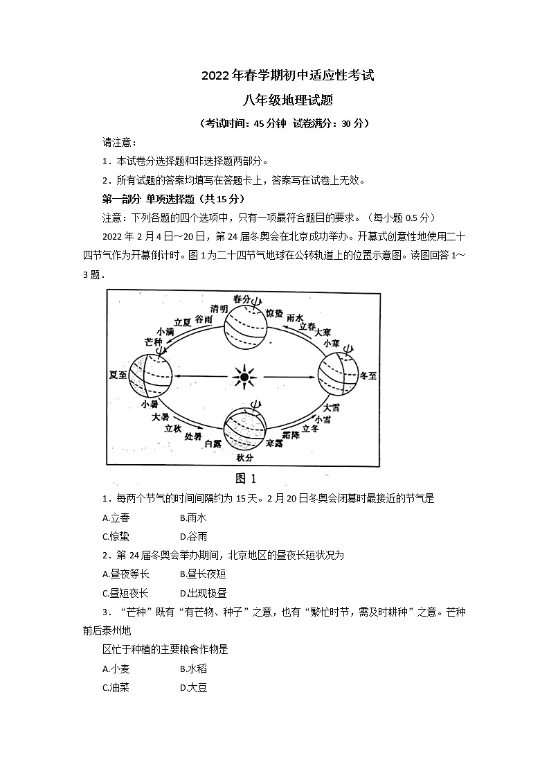 2022年江苏省泰州市姜堰区中考二模地理试卷(含答案)01