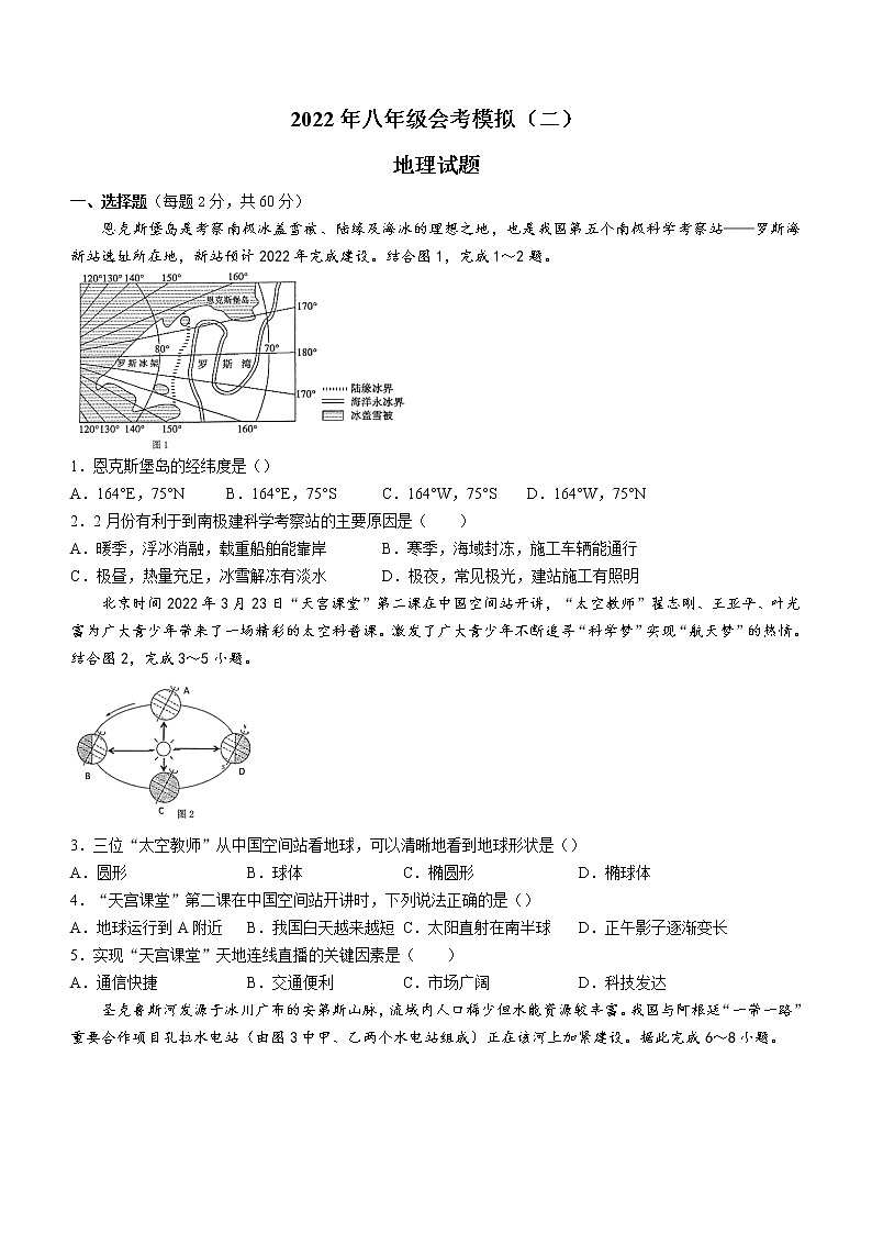 2022年广东省清远市英德市中考二模地理试题(含答案)01