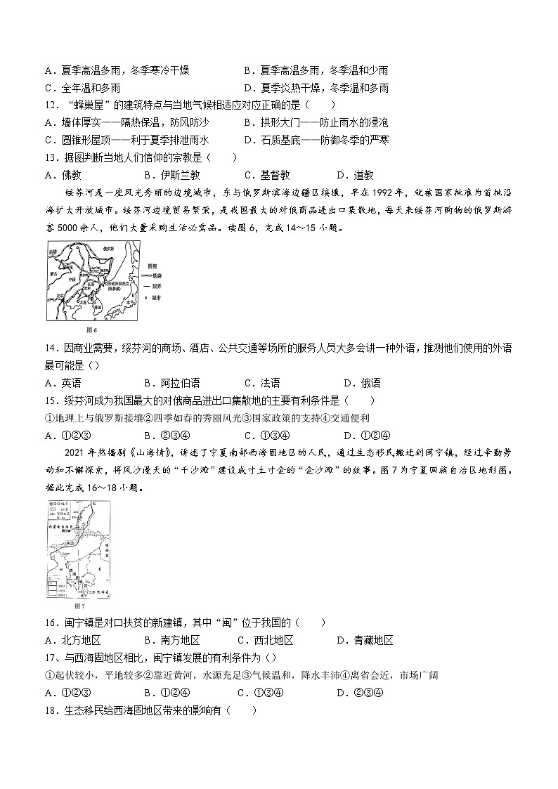 2022年广东省清远市英德市中考二模地理试题(含答案)03