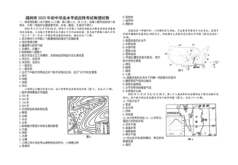 2022年江西省赣州市八年级学业水平适应性考试地理试题(含答案)第1页