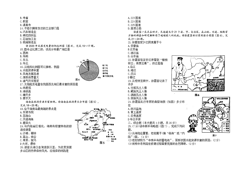 2022年江西省赣州市八年级学业水平适应性考试地理试题(含答案)第2页