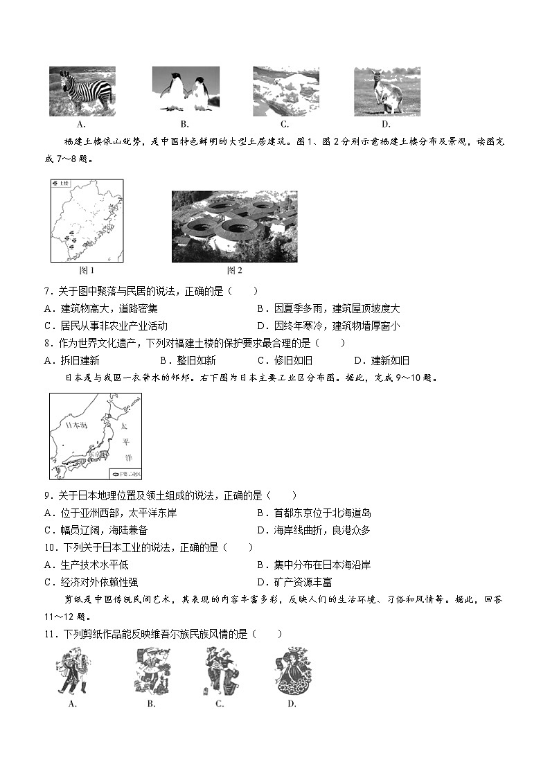 2022年陜西省寶雞市隴縣中考二模地理試題（含答案）第2頁