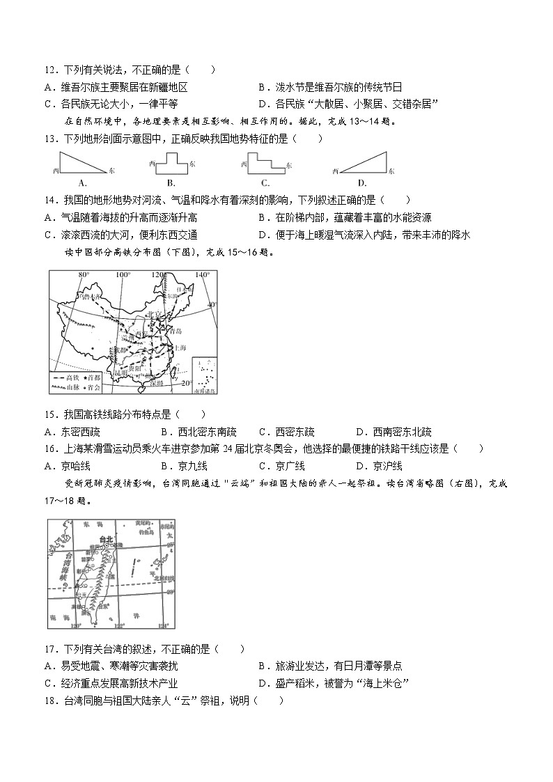 2022年陜西省寶雞市隴縣中考二模地理試題（含答案）第3頁