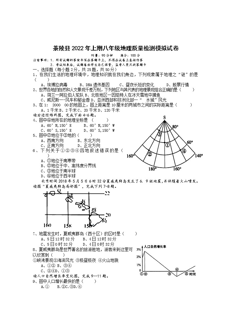 2022年湖南省株洲市茶陵县中考模拟预测地理试题(含答案)01