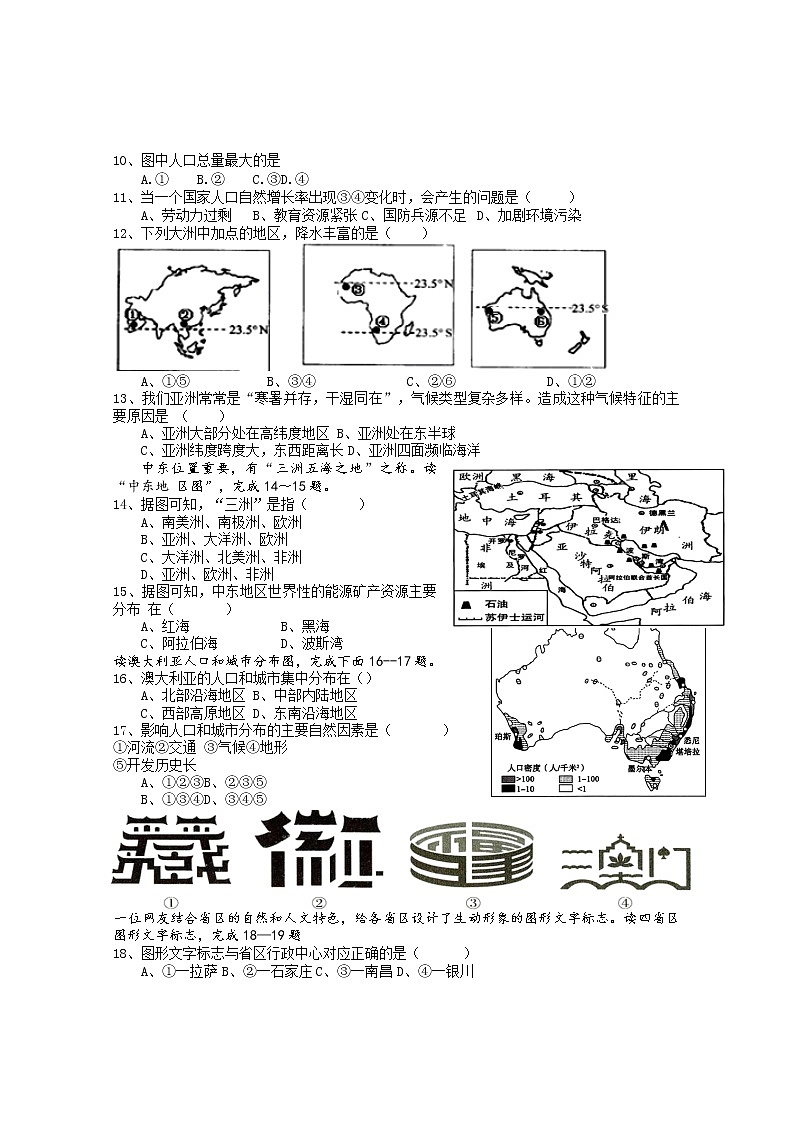 2022年湖南省株洲市茶陵县中考模拟预测地理试题(含答案)02