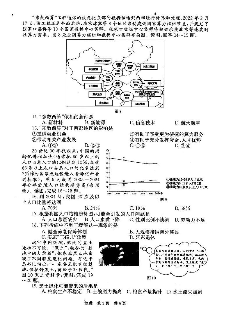 2022年河南省南阳市社旗县第二次中招模拟地理试题(含答案)03