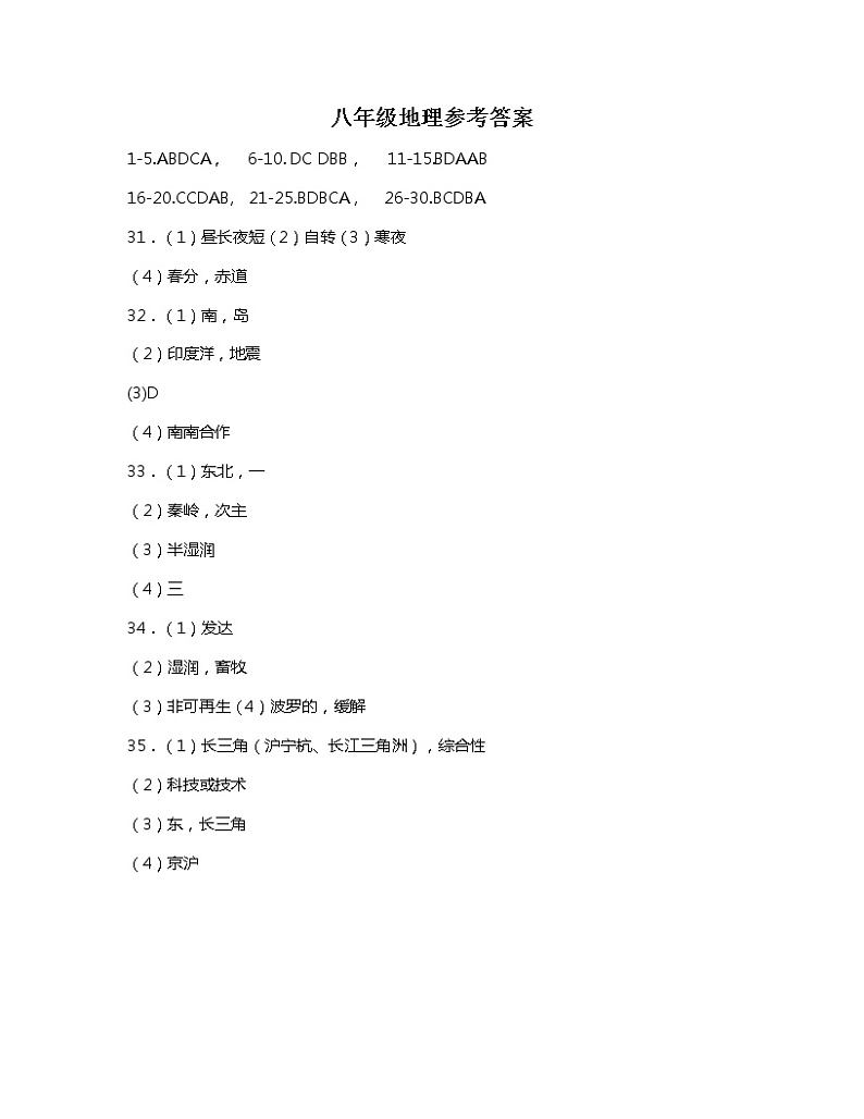 2022年江苏省泰州市靖江市中考二模地理试卷(含答案)01