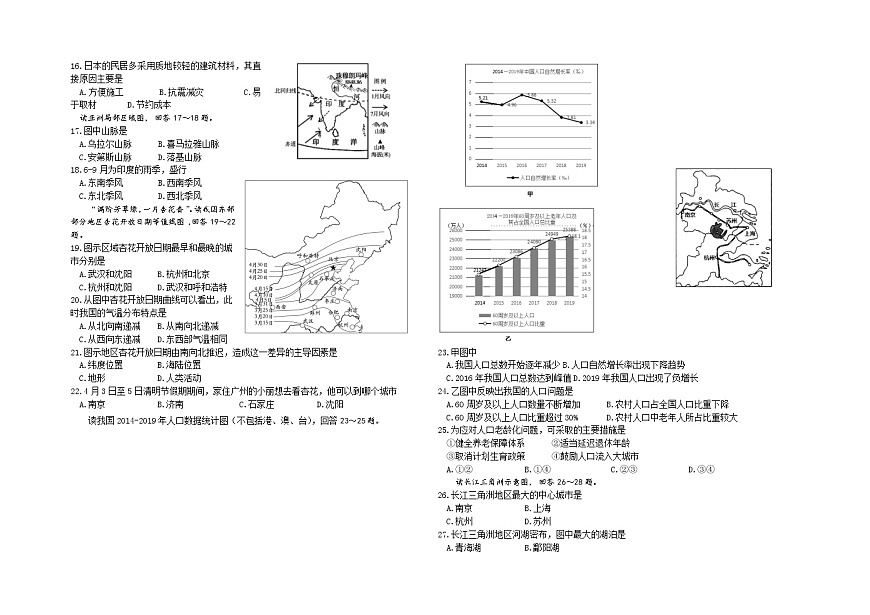 2022年中考適應(yīng)性考試八年級地理試卷第2頁