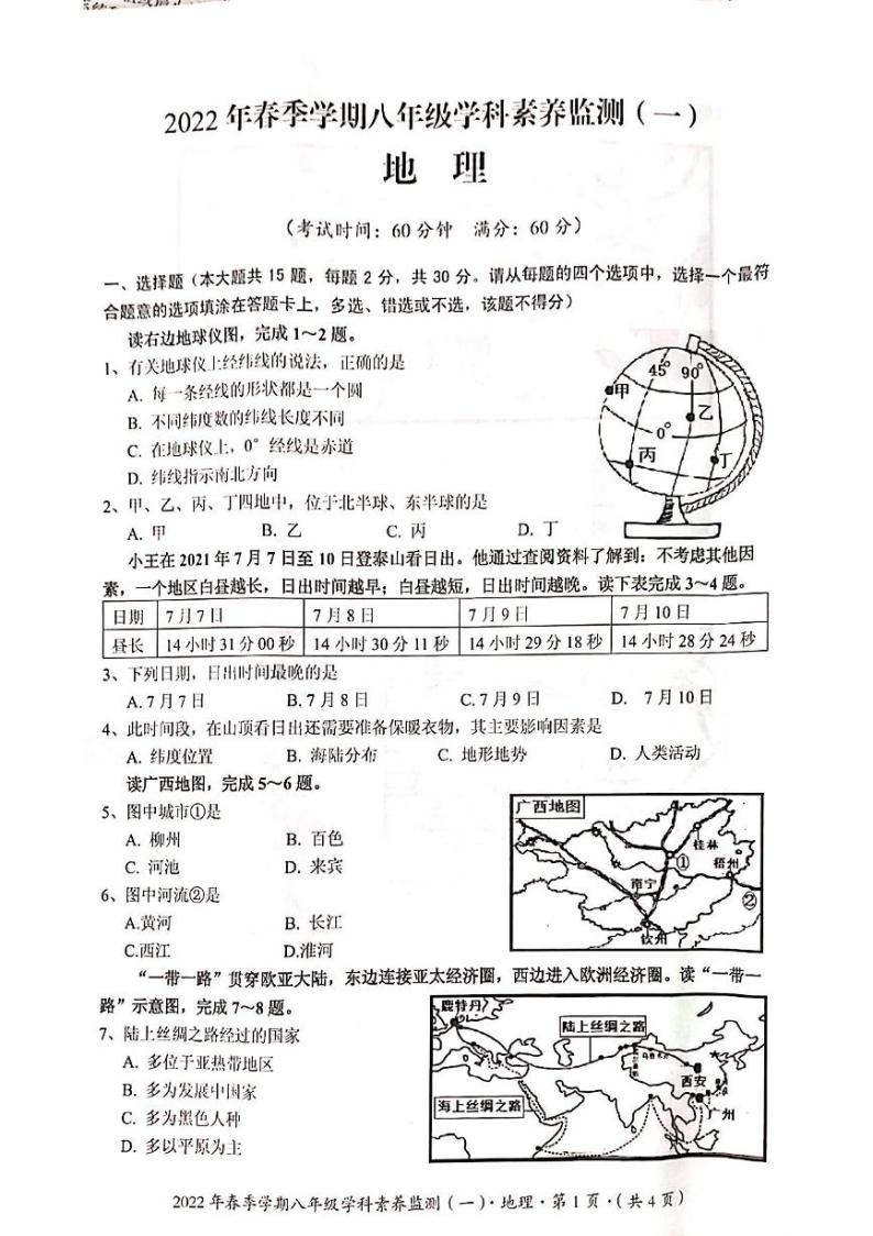 2022年广西钦州市钦北区八年级学科素养监测地理试题（一）（含答案）01