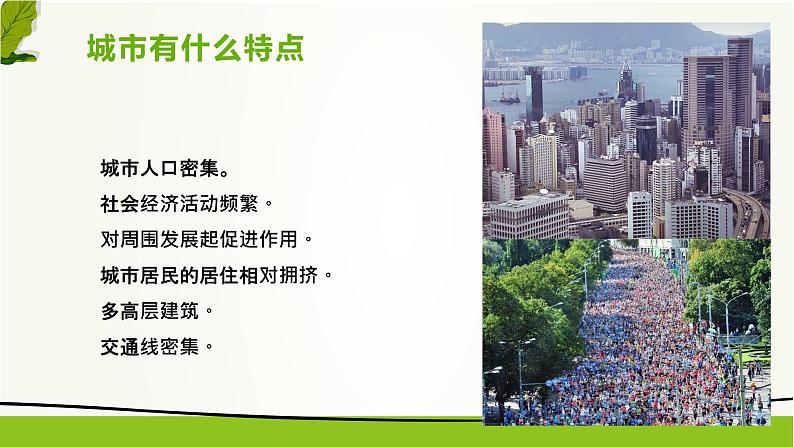 3.3 聚落-2020-2021学年八年级地理上册同步课件(中图版)06