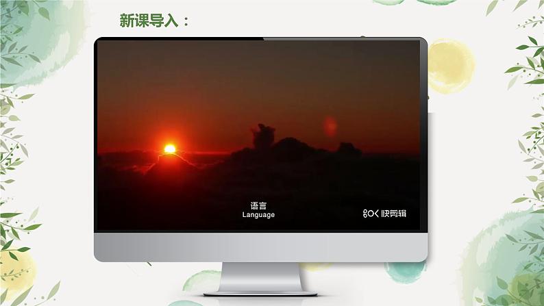 3.2 语言和宗教-2020-2021学年八年级地理上册同步课件(中图版)第3页