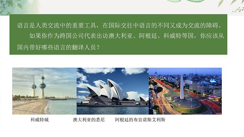 3.2 语言和宗教-2020-2021学年八年级地理上册同步课件(中图版)第5页
