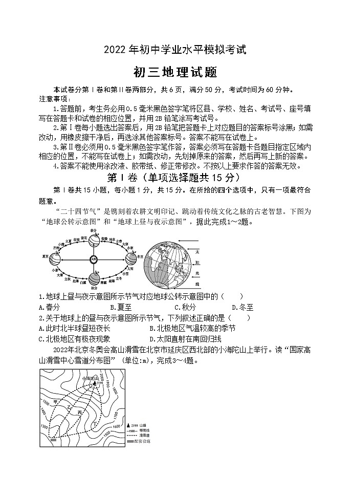 2022年山东省淄博市高青县初中学业水平考试模拟地理试题(二模)(word版含答案)01