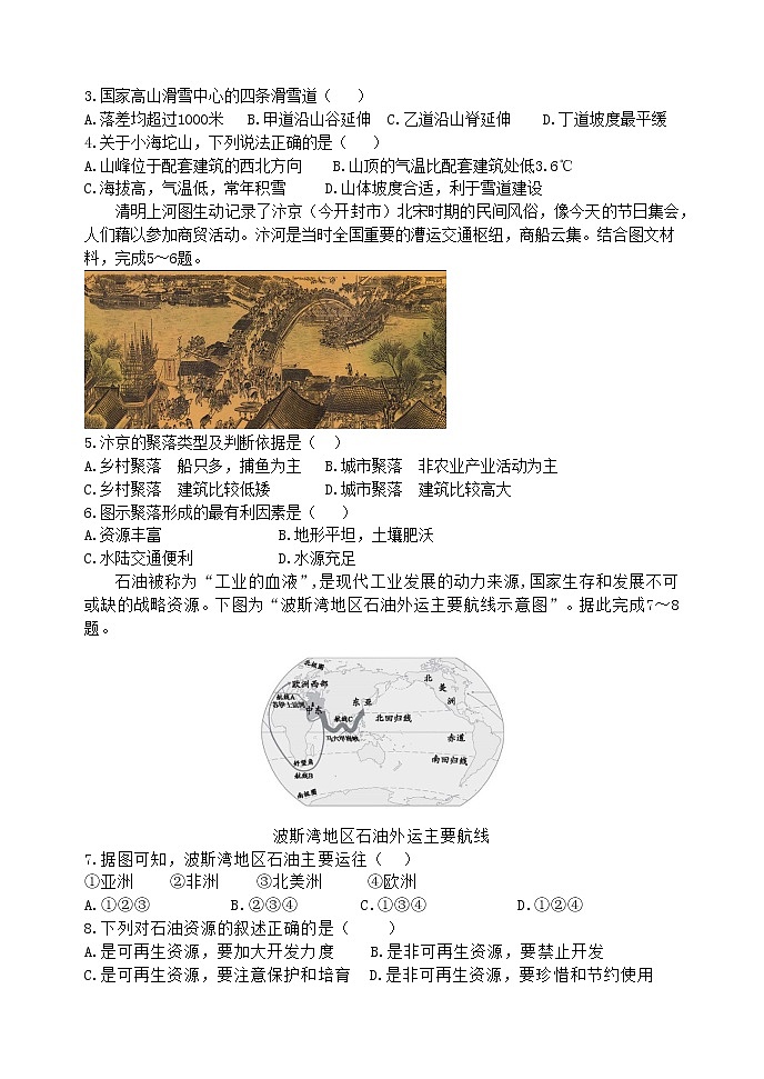 2022年山东省淄博市高青县初中学业水平考试模拟地理试题(二模)(word版含答案)02