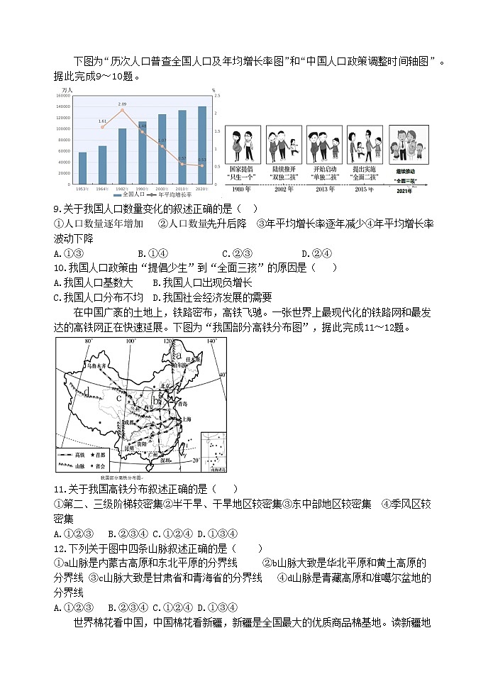 2022年山东省淄博市高青县初中学业水平考试模拟地理试题(二模)(word版含答案)03