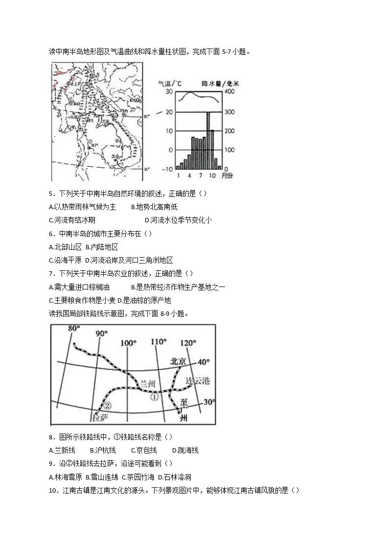2022年辽宁省沈阳市第四十九中学中考模拟考试地理试题九(word版含答案)第2页