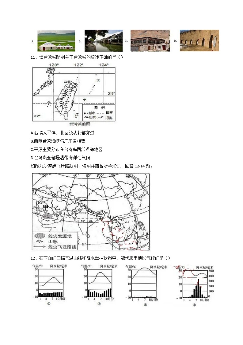 2022年辽宁省沈阳市第四十九中学中考模拟考试地理试题九(word版含答案)第3页