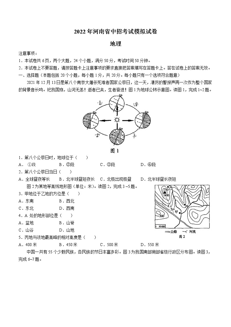 2022年河南省驻马店市西平县中考一模地理试题(word版无答案)01