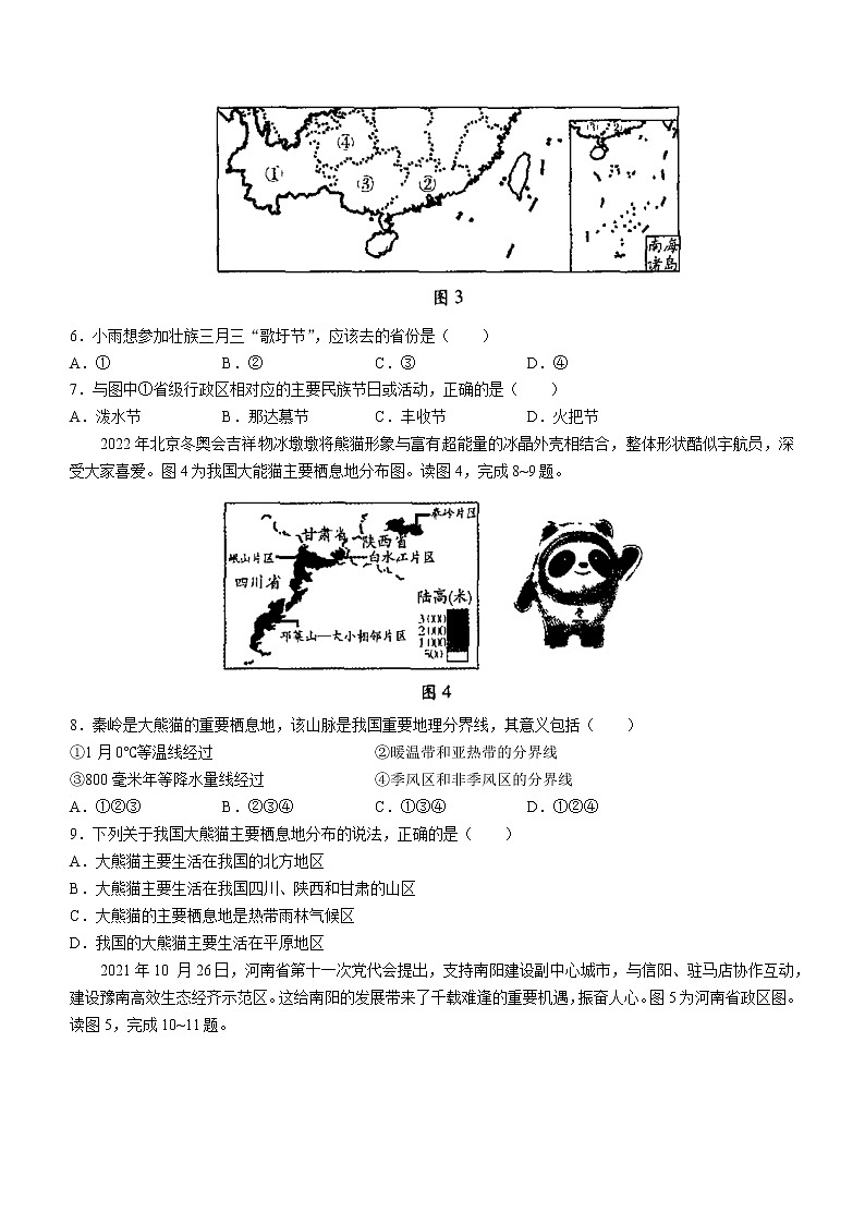 2022年河南省驻马店市西平县中考一模地理试题(word版无答案)02