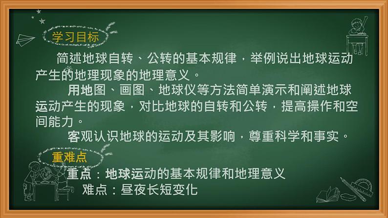 1.1 地球的自转和公转-2020-2021学年八年级地理上册同步课件(中图版)第3页